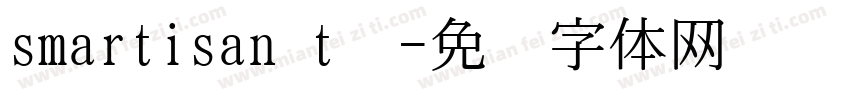 smartisan t黑字体转换